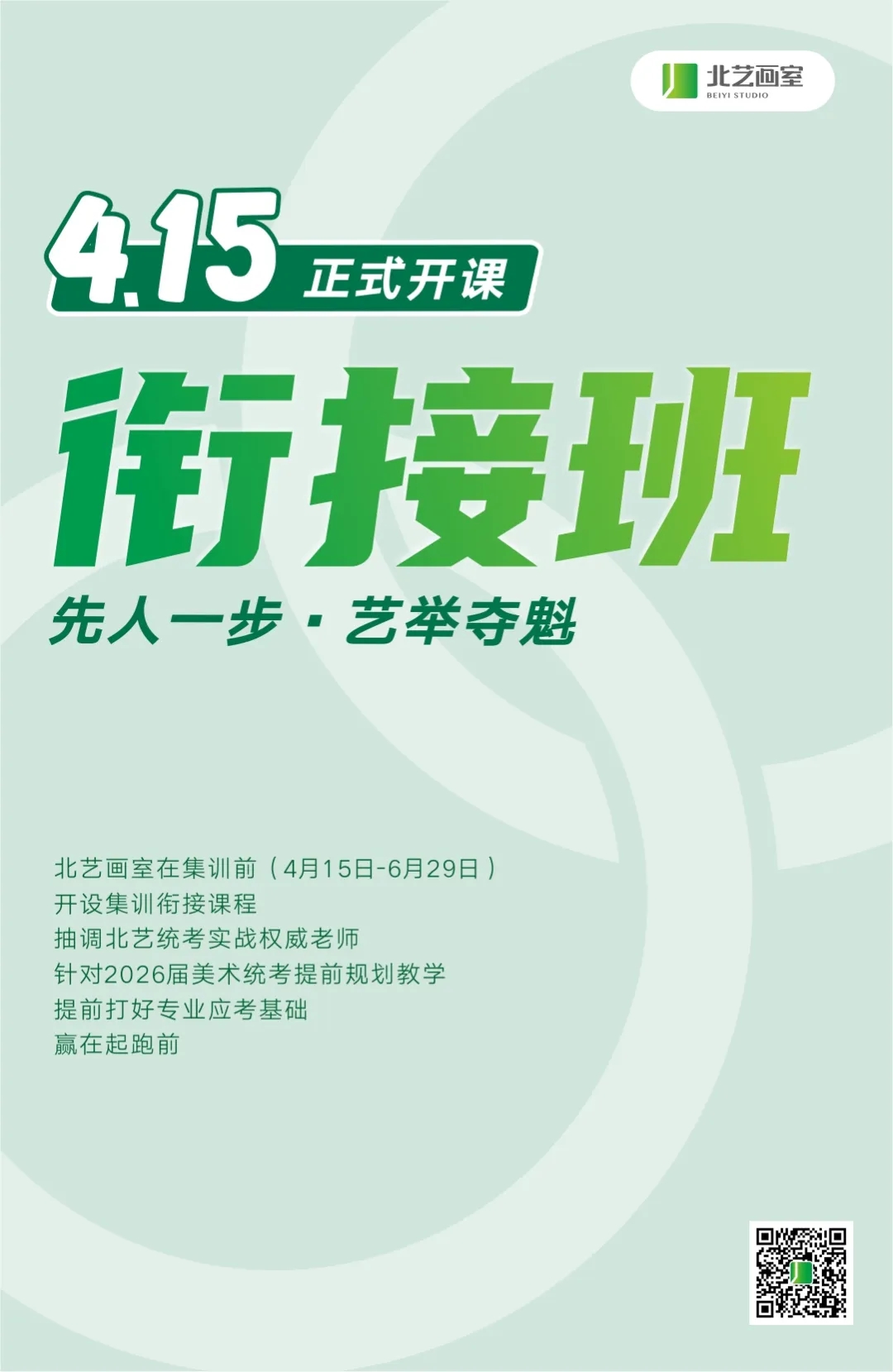 衔接班