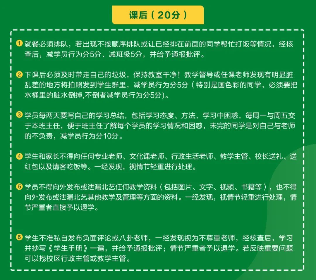 北艺校规