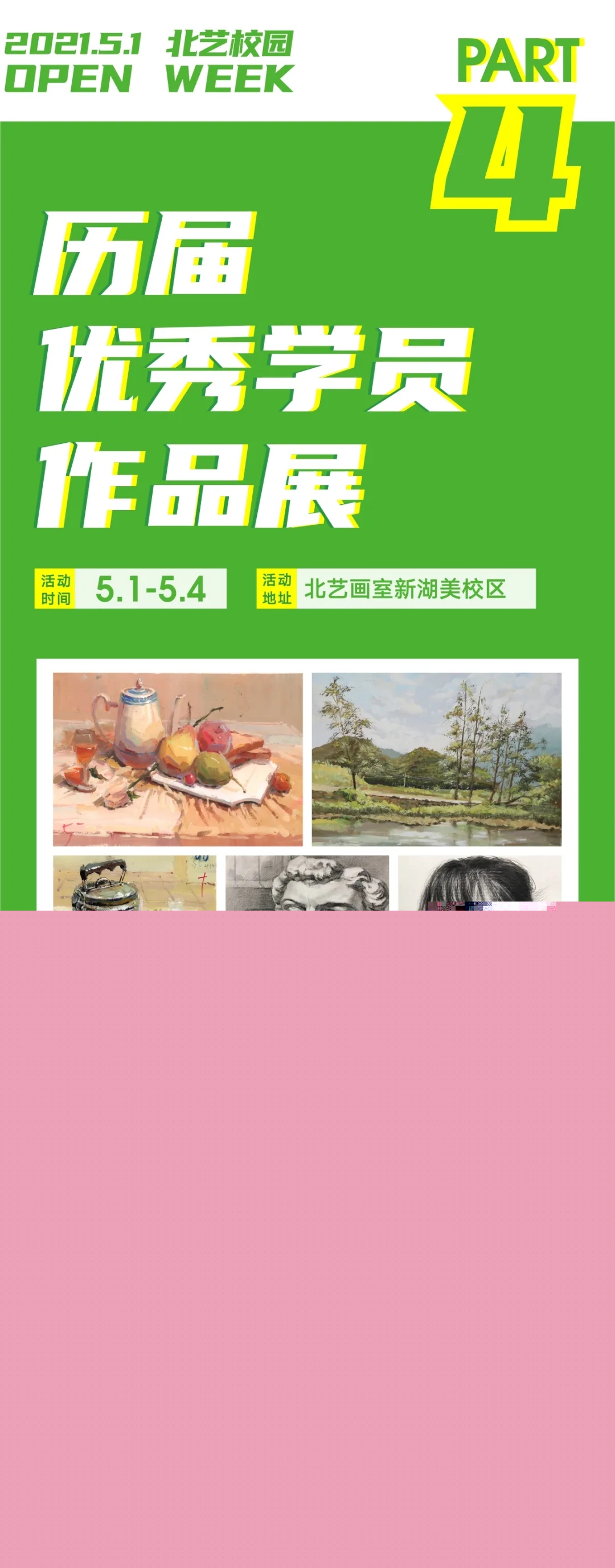 北艺画室校园行