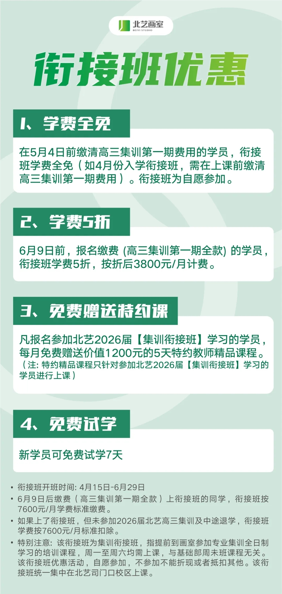北艺画室2024年衔接班
