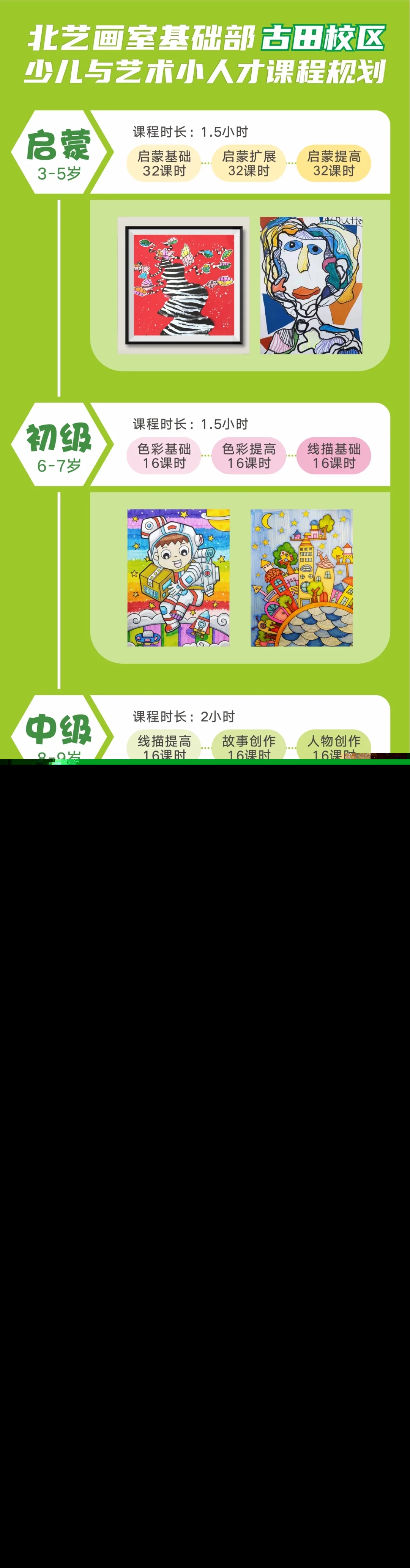 北艺艺术小人才培训班