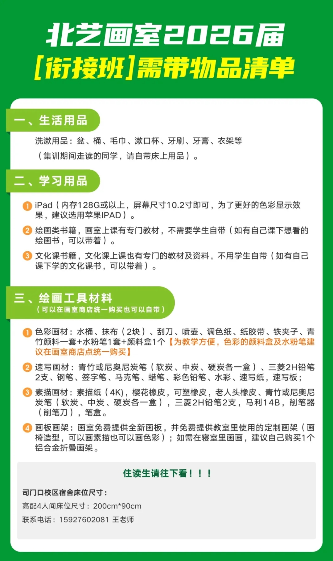 入学所需物品