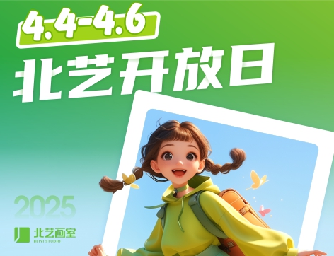 【清明小长假】北艺2025校园开放日，七大活动火爆来袭！