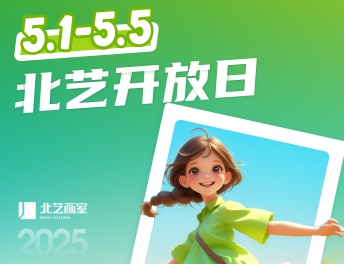 五一北艺开放日｜升学规划、1V1精准改画，观校+学习双收获！限量福利等你来